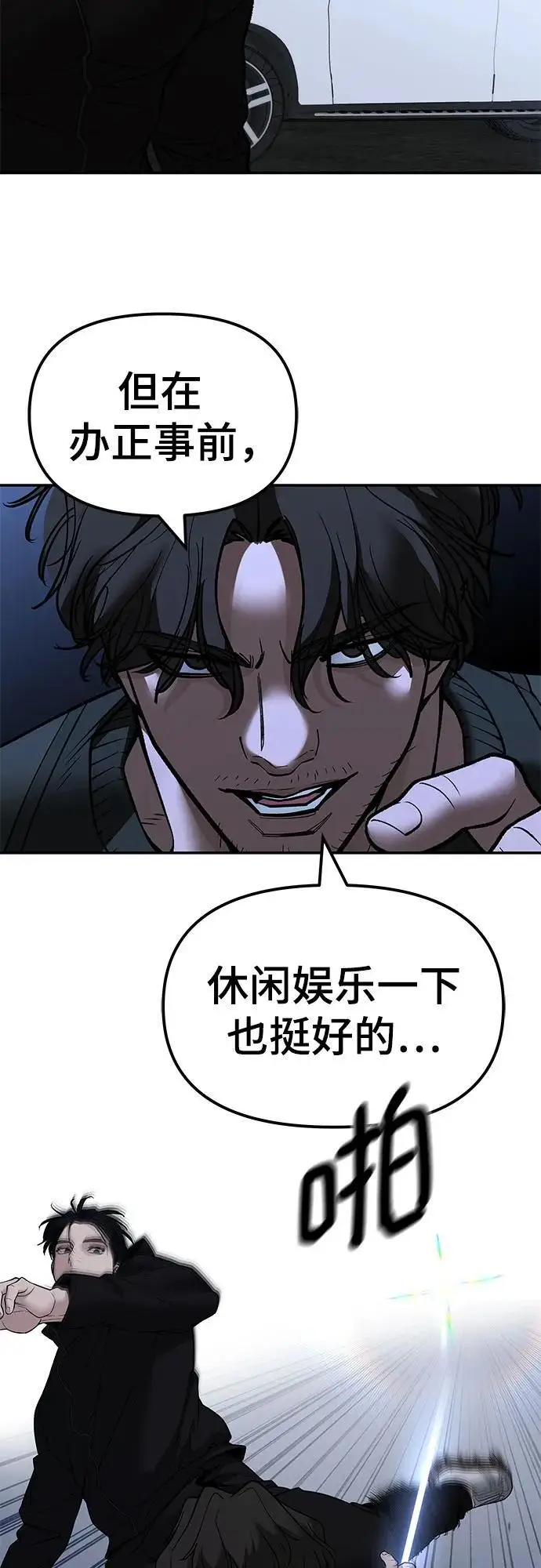 漫画《校霸负责人》第143话第33张图