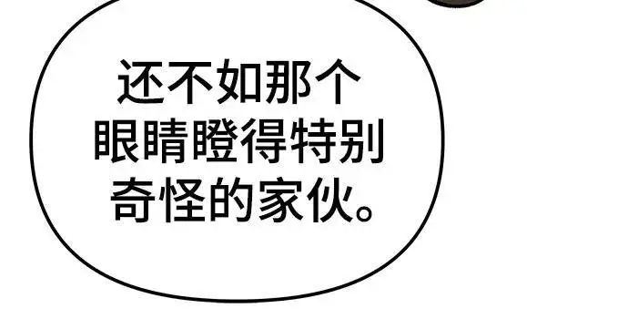漫画《校霸负责人》第143话第71张图