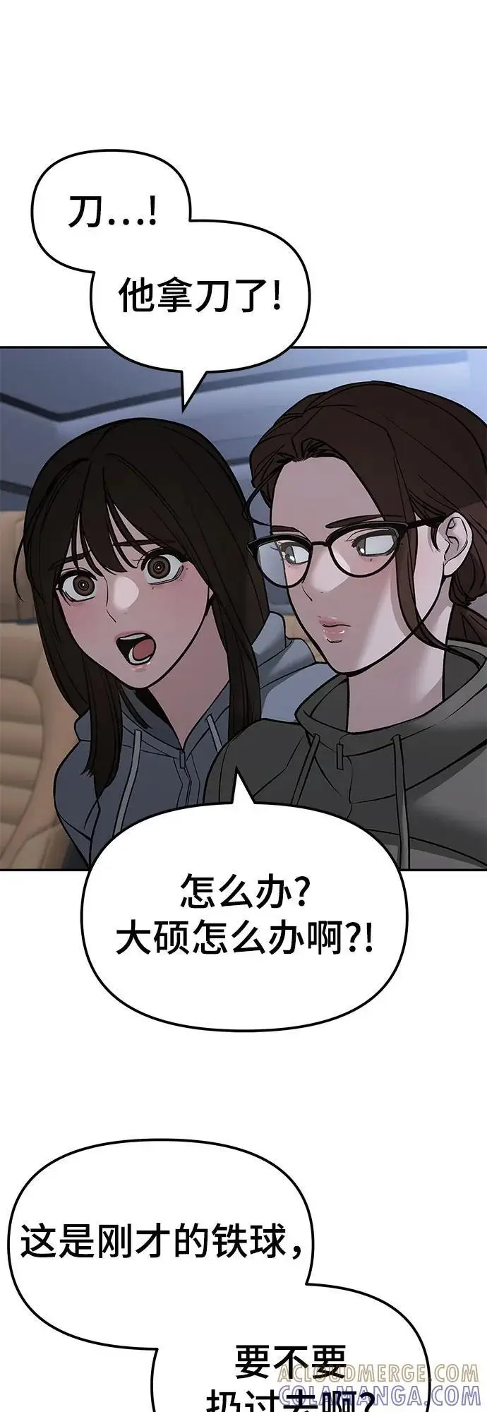 漫画《校霸负责人》第144话第22张图