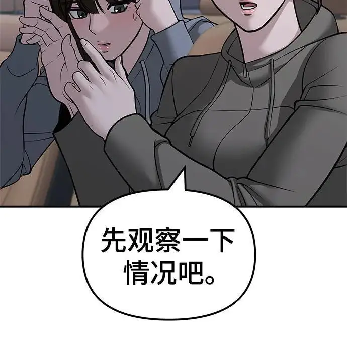 漫画《校霸负责人》第144话第24张图