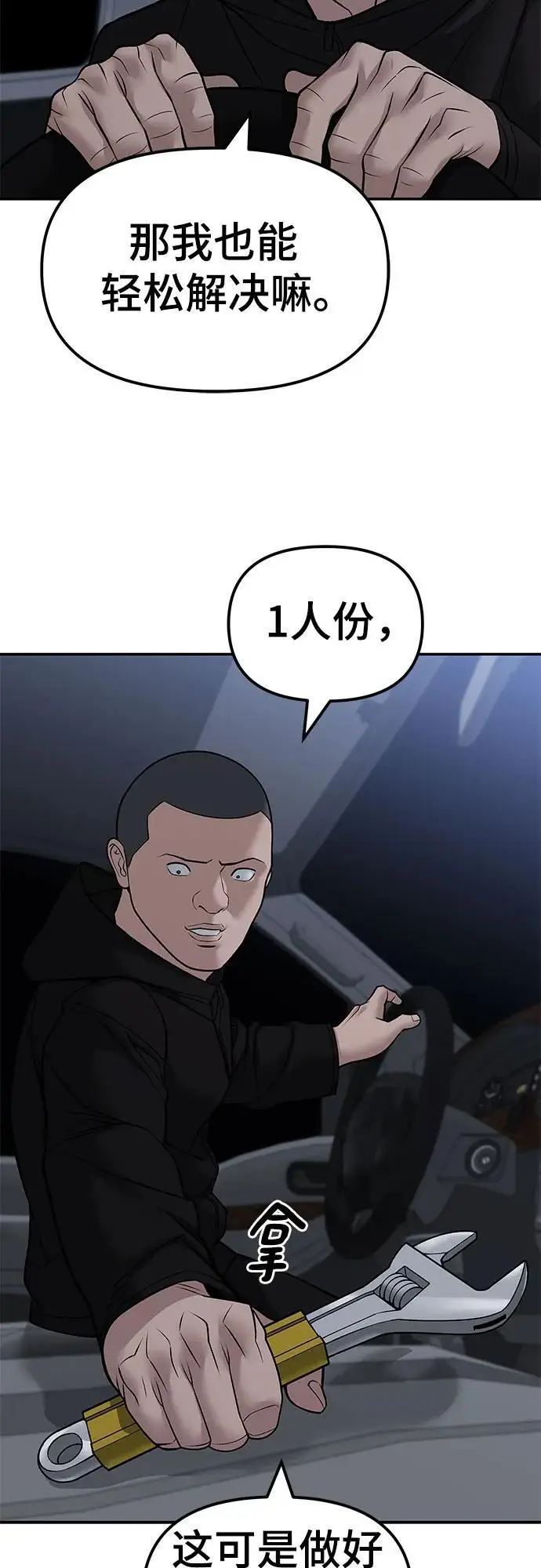 漫画《校霸负责人》第144话第26张图