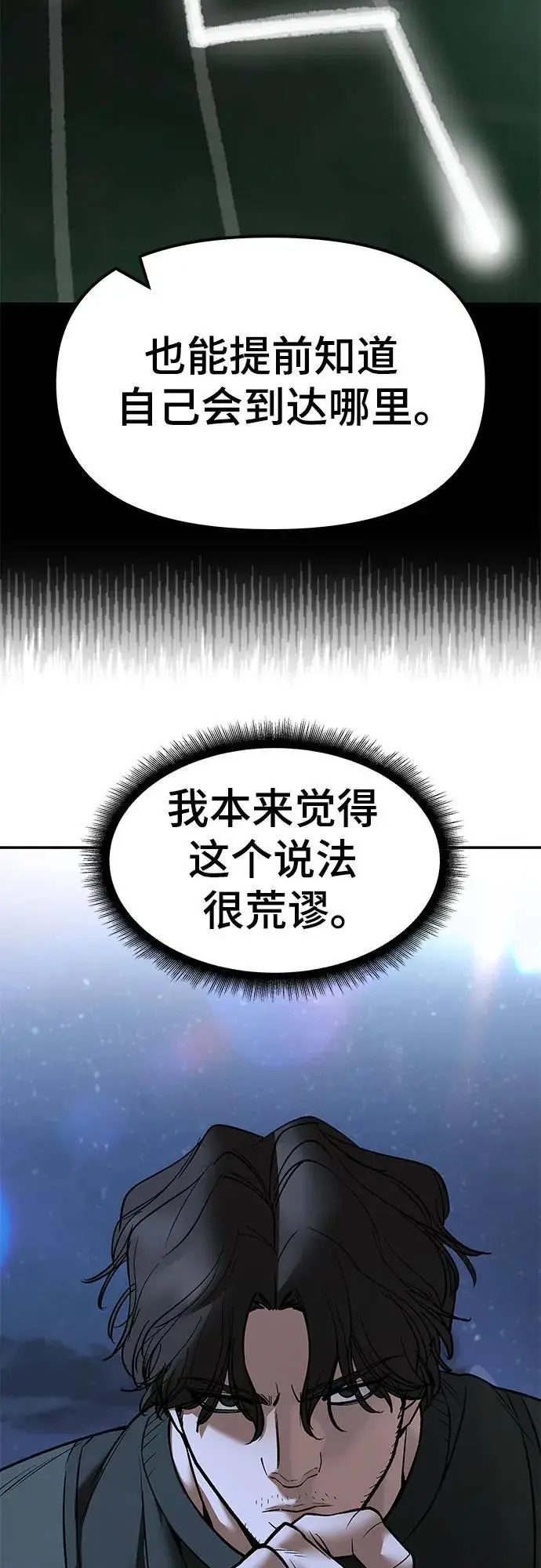 漫画《校霸负责人》第144话第29张图