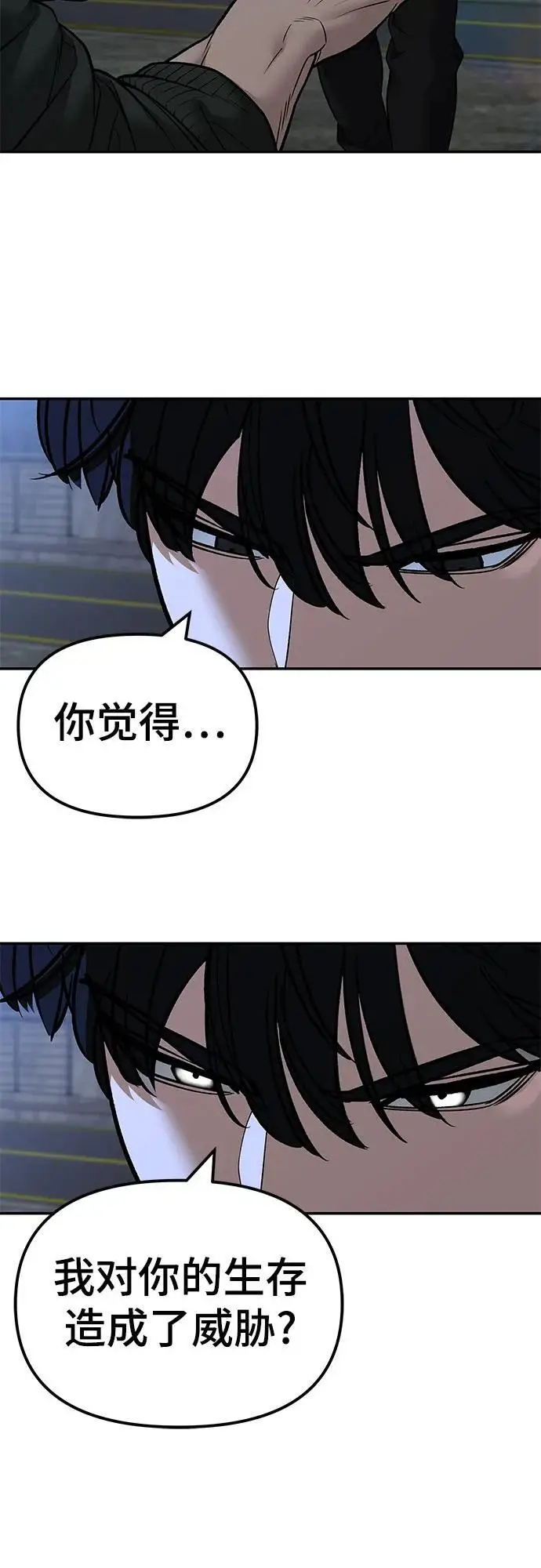 漫画《校霸负责人》第144话第3张图