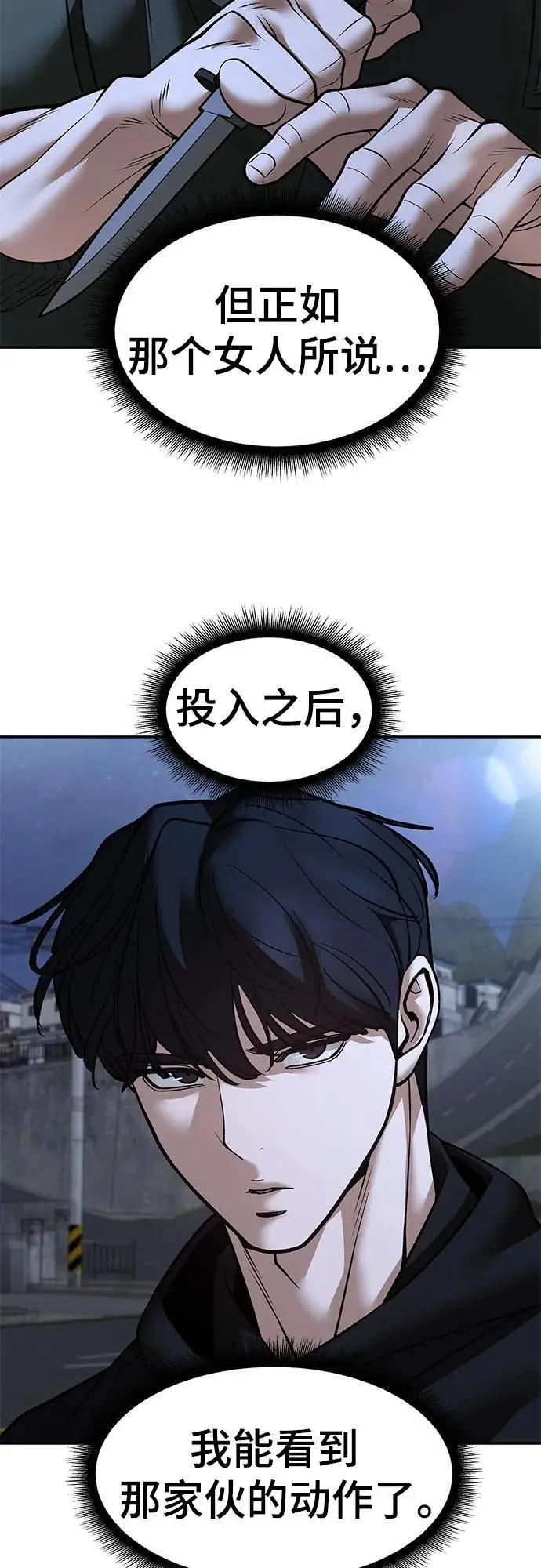 漫画《校霸负责人》第144话第30张图