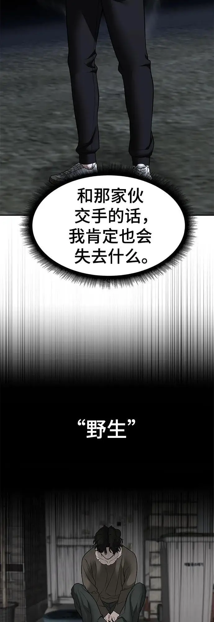 漫画《校霸负责人》第144话第33张图