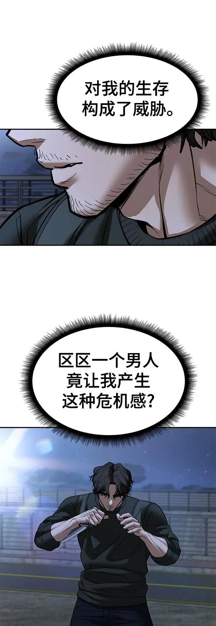 漫画《校霸负责人》第144话第42张图