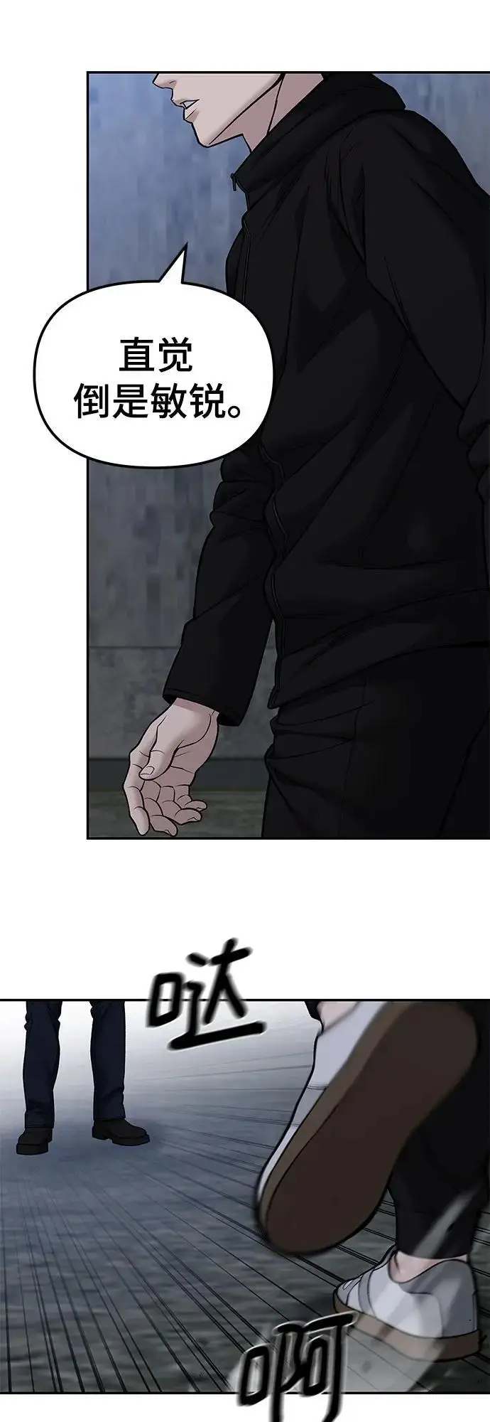 漫画《校霸负责人》第144话第5张图