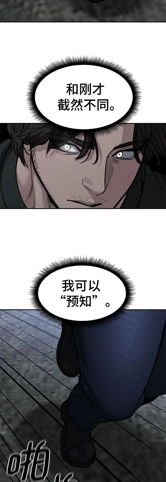 漫画《校霸负责人》第144话第56张图