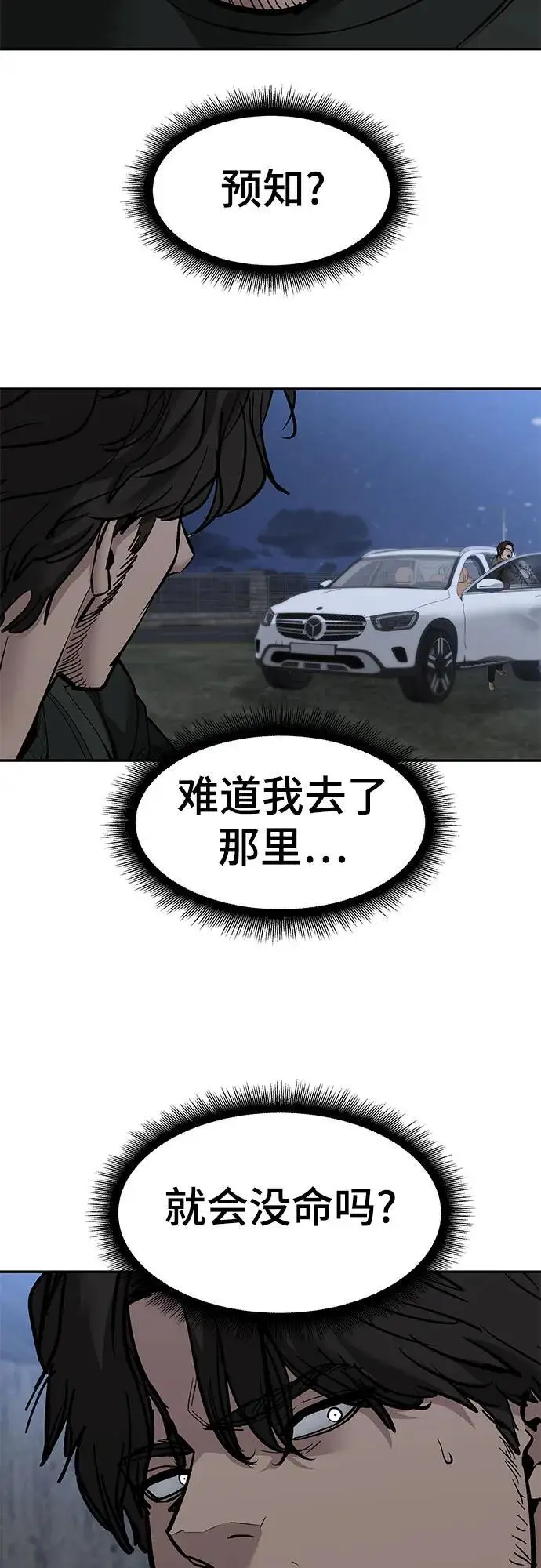 漫画《校霸负责人》第144话第66张图