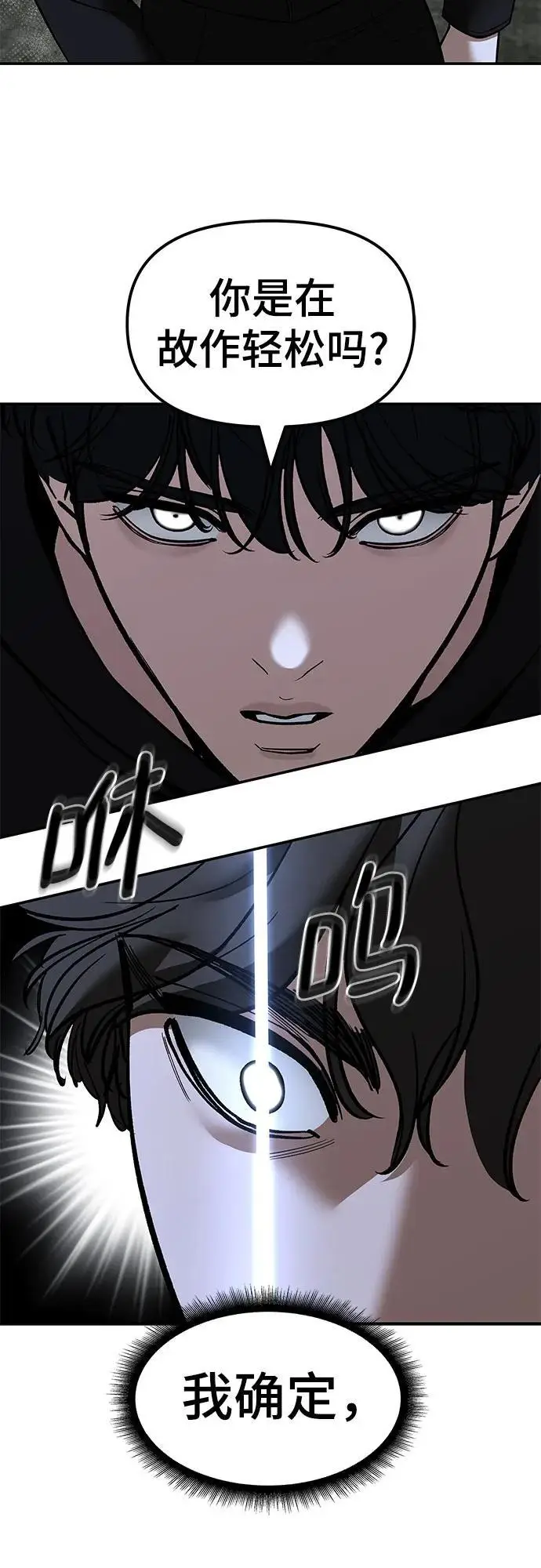 漫画《校霸负责人》第144话第69张图