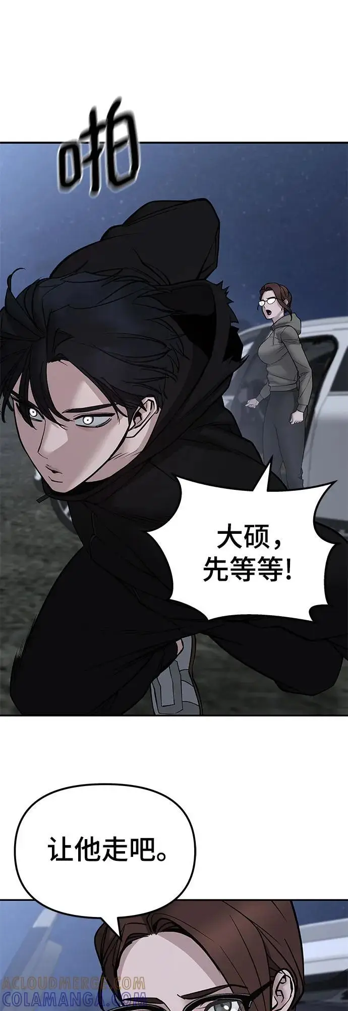 漫画《校霸负责人》第144话第76张图