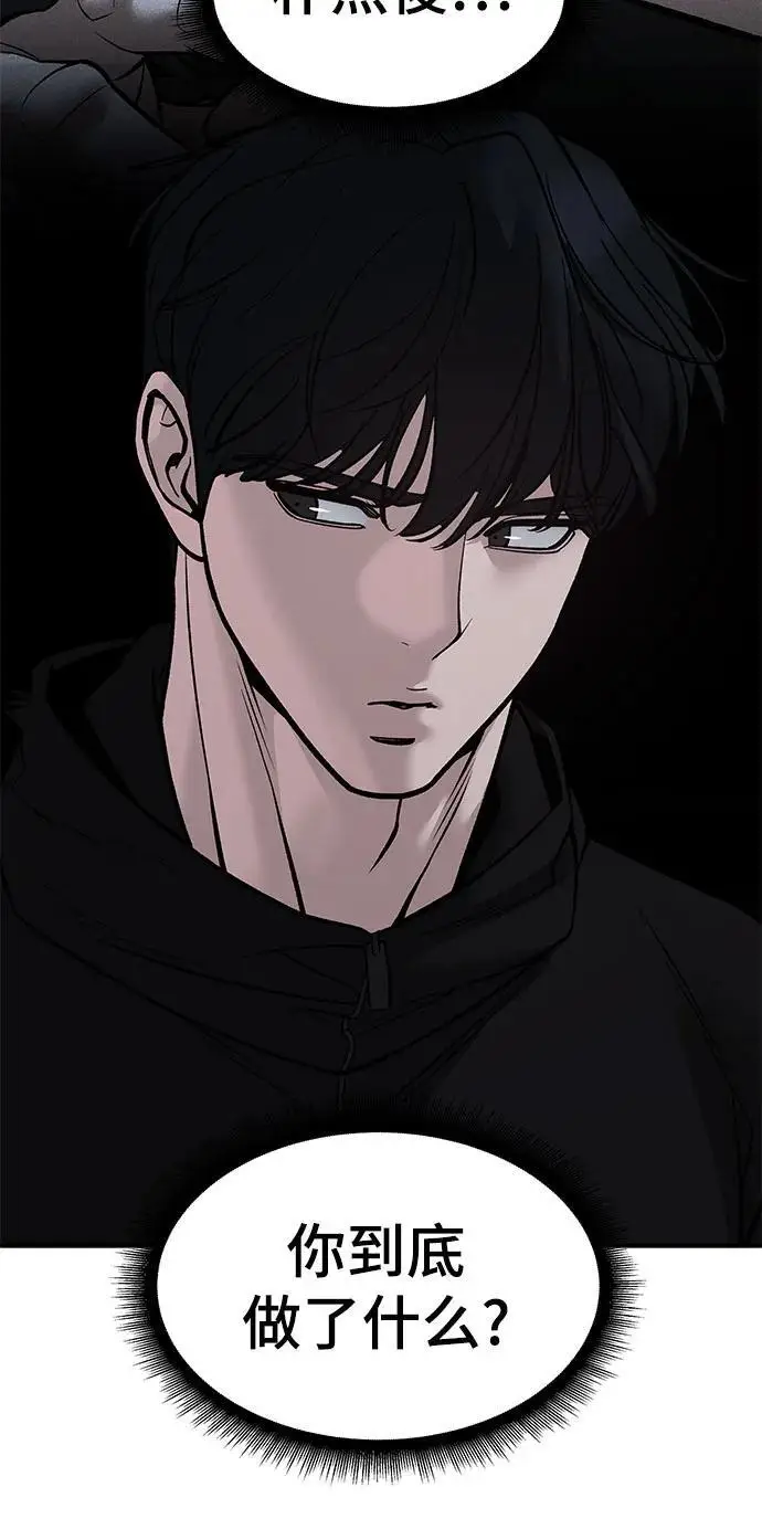 漫画《校霸负责人》第144话第81张图