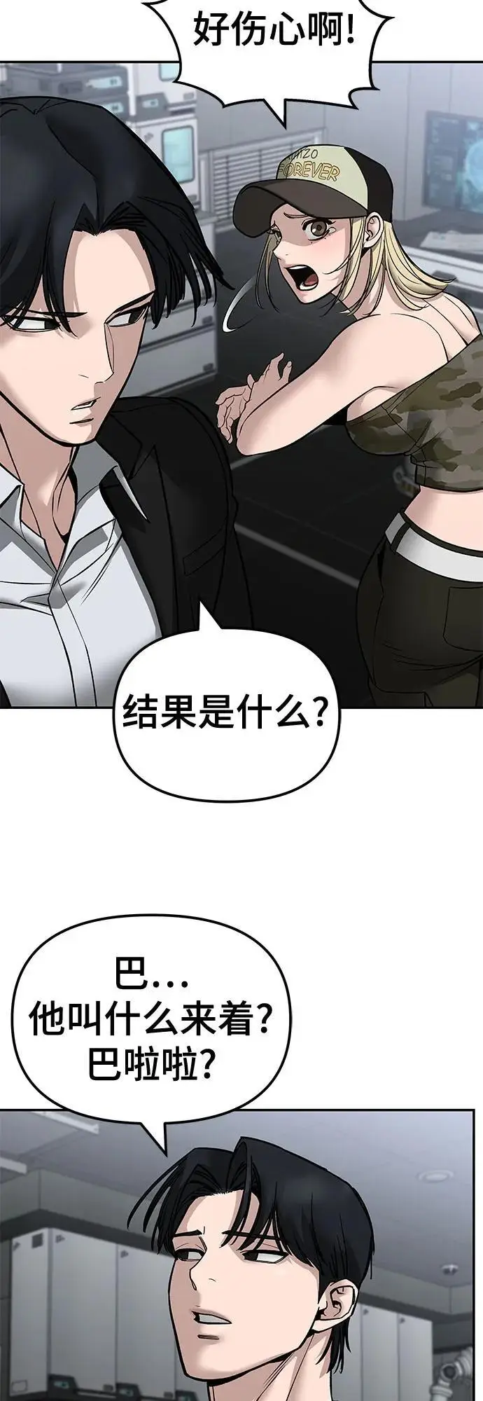 漫画《校霸负责人》第144话第84张图
