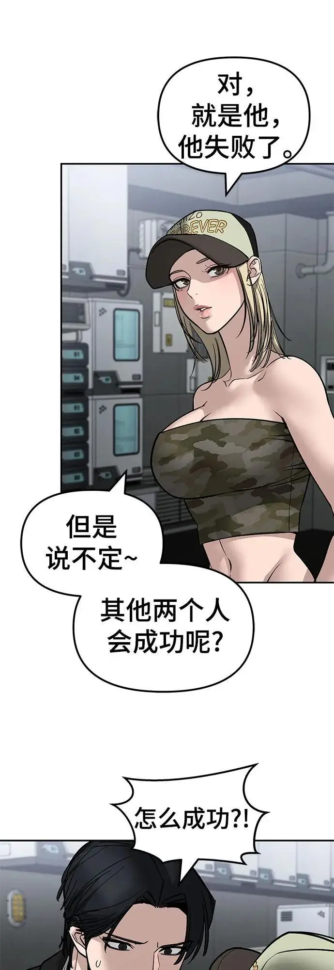 漫画《校霸负责人》第144话第86张图