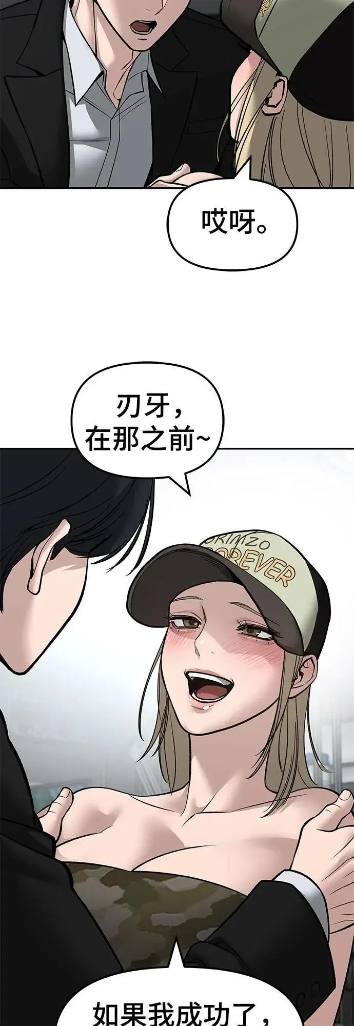 漫画《校霸负责人》第144话第87张图