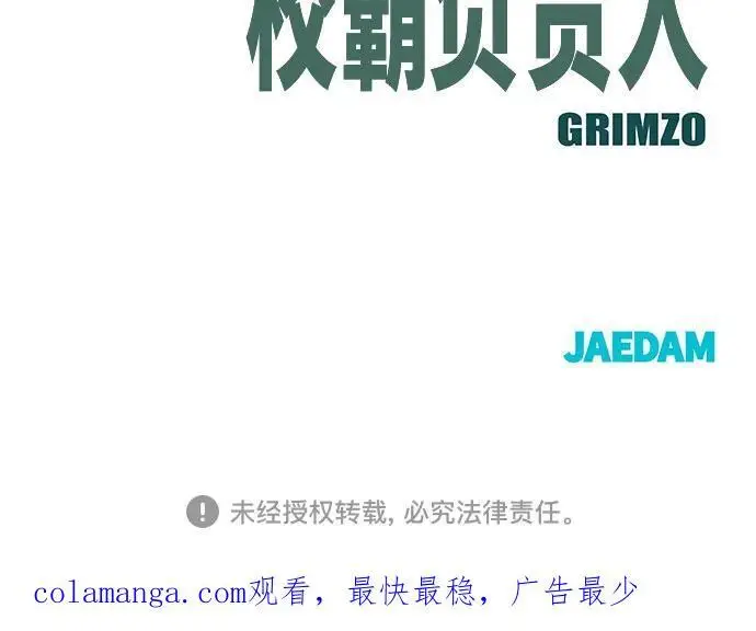 漫画《校霸负责人》第144话第89张图