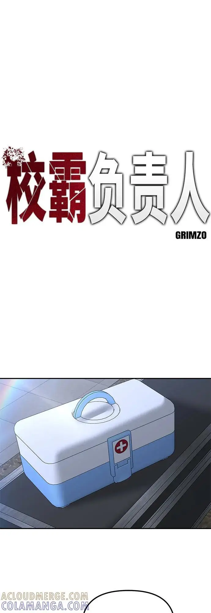 漫画《校霸负责人》第145话第10张图