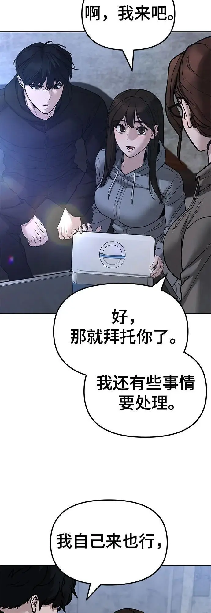 漫画《校霸负责人》第145话第11张图
