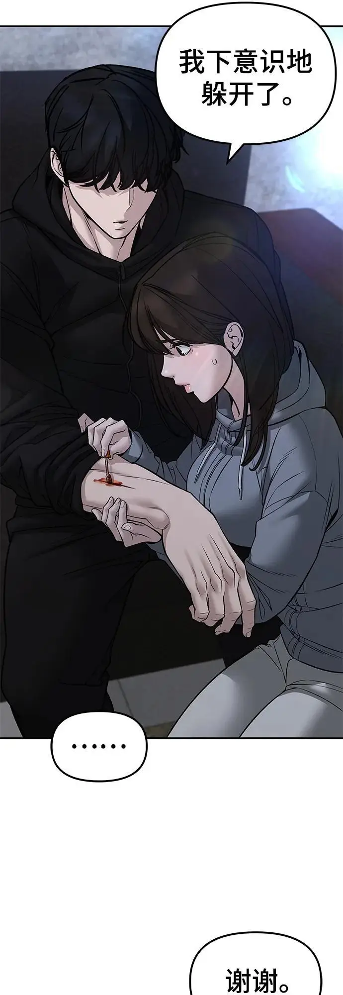 漫画《校霸负责人》第145话第14张图