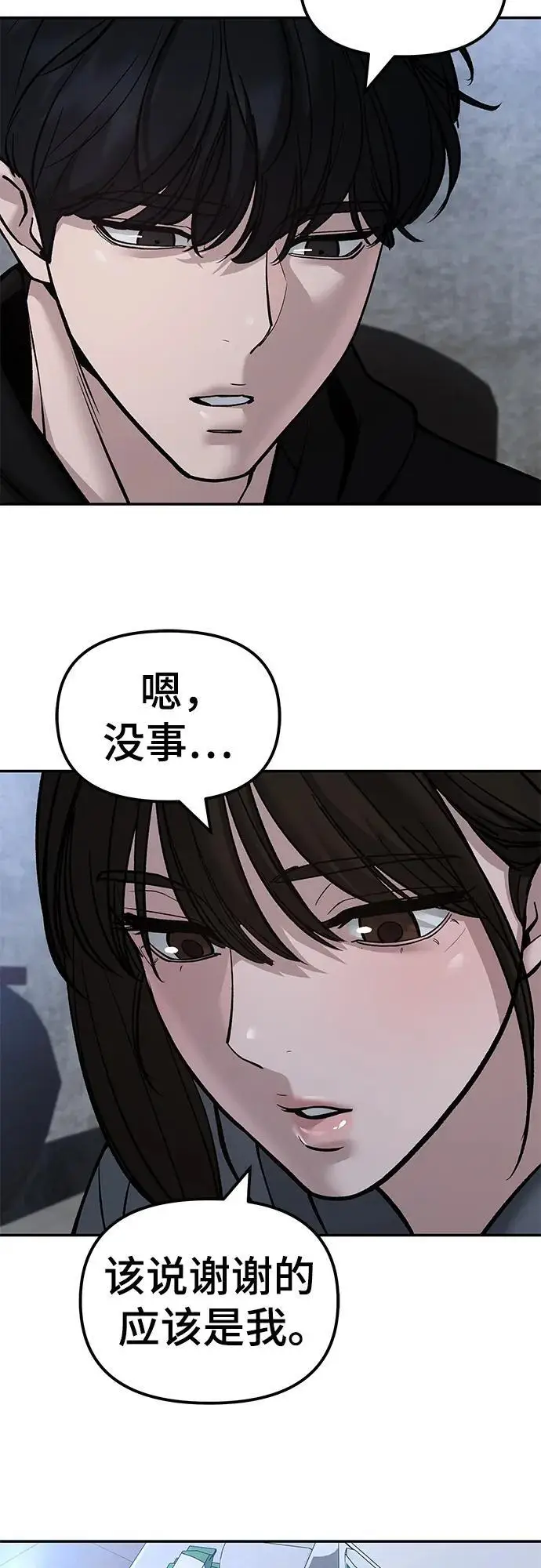 漫画《校霸负责人》第145话第15张图