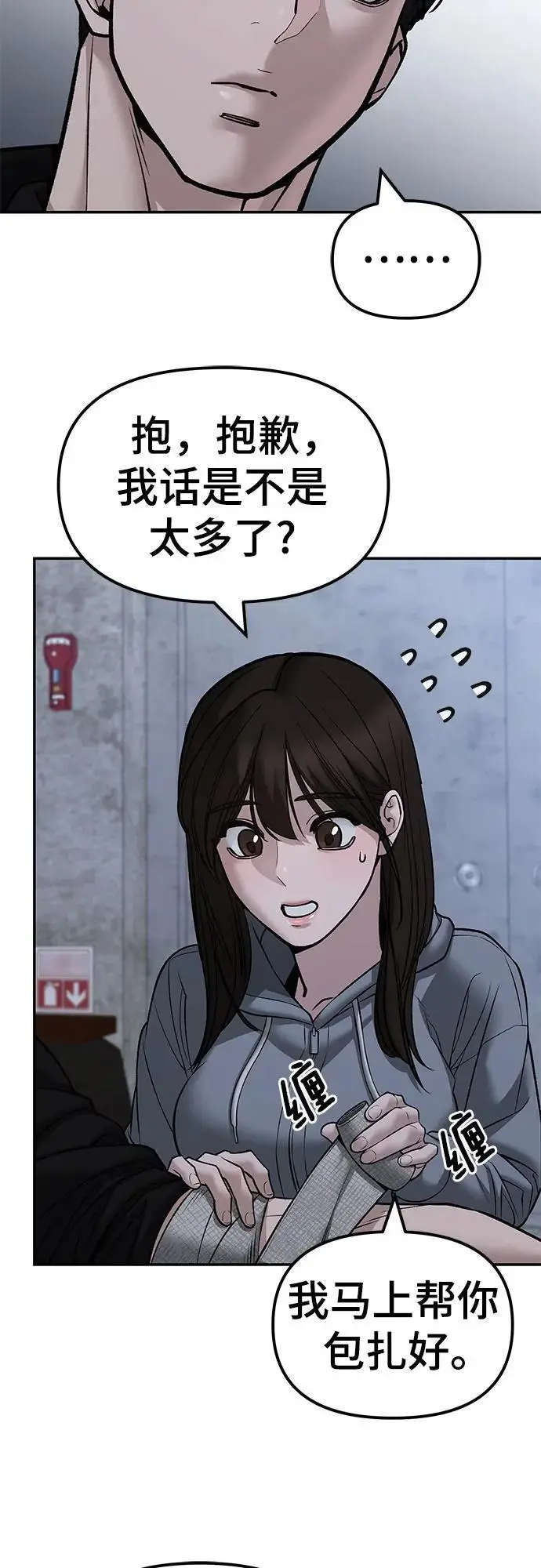 漫画《校霸负责人》第145话第24张图
