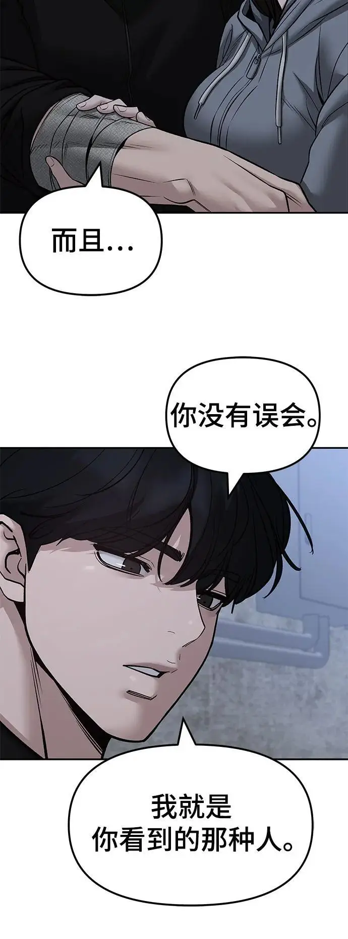 漫画《校霸负责人》第145话第26张图