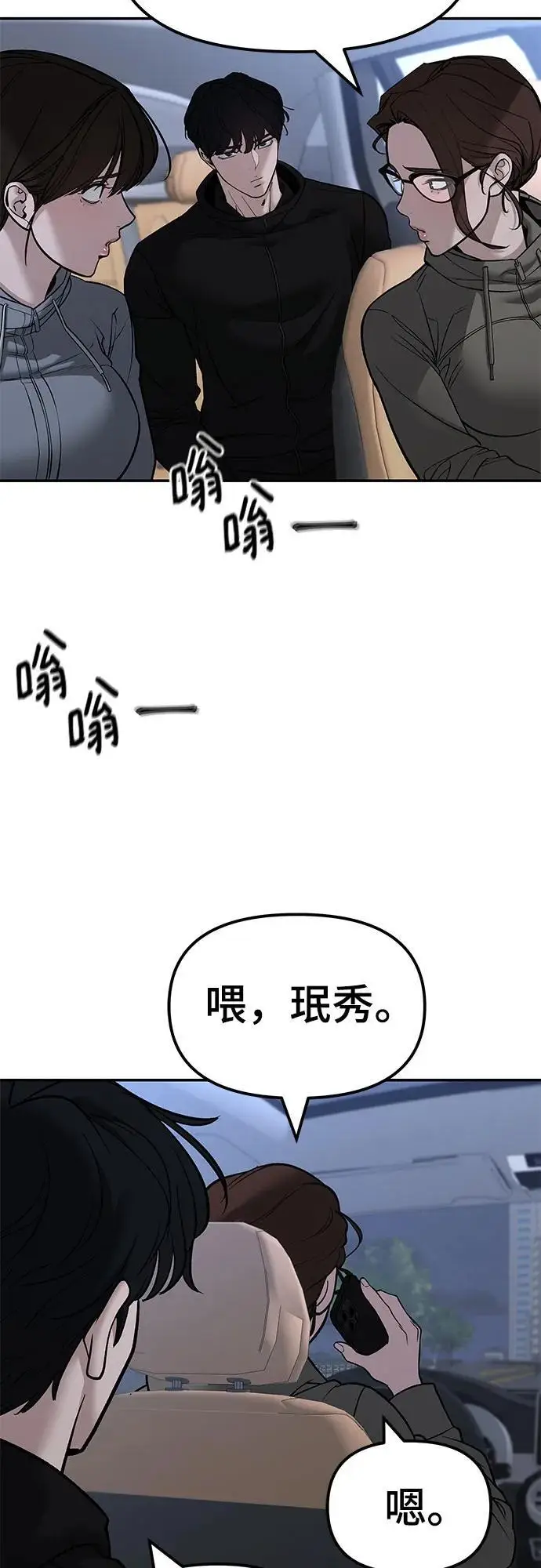 漫画《校霸负责人》第145话第3张图