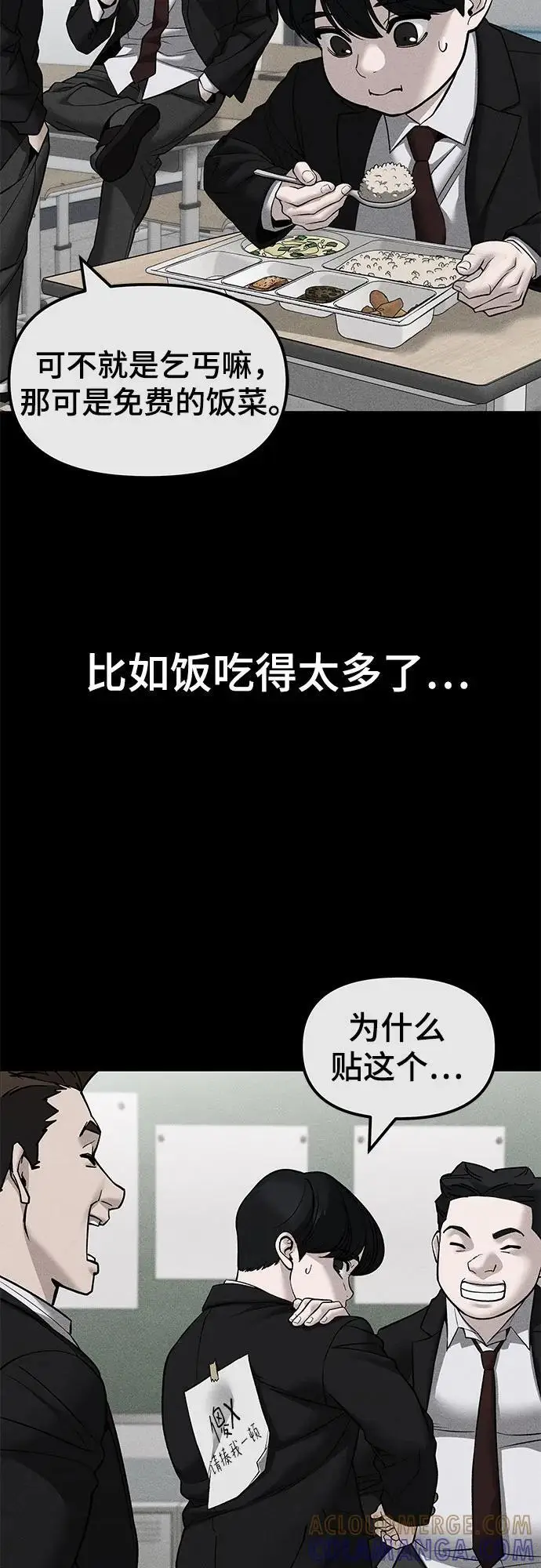 漫画《校霸负责人》第145话第31张图