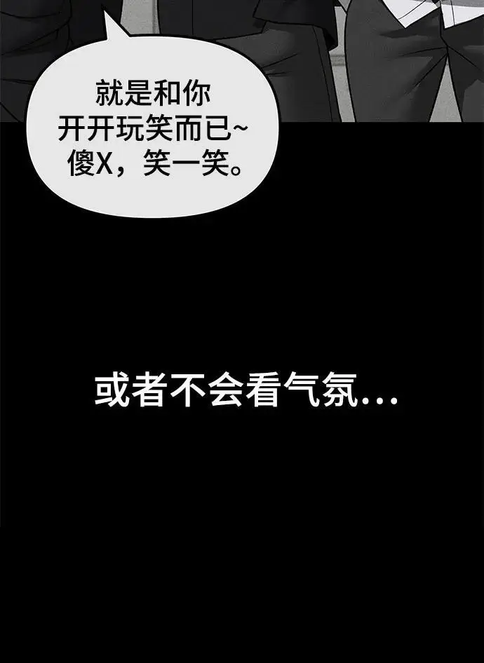 漫画《校霸负责人》第145话第32张图