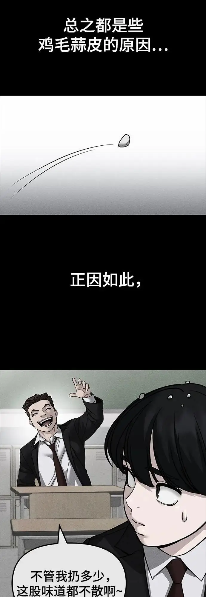 漫画《校霸负责人》第145话第33张图