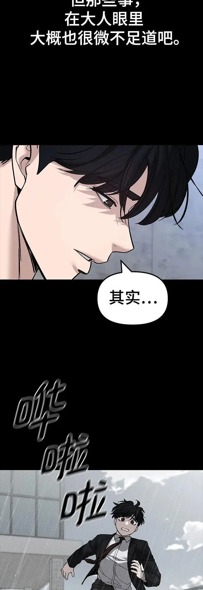 漫画《校霸负责人》第145话第38张图