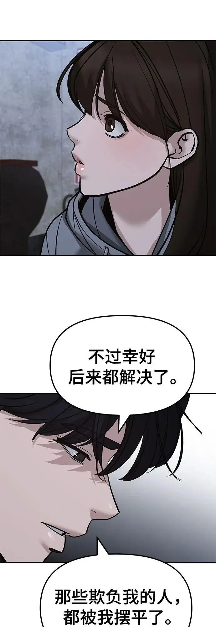 漫画《校霸负责人》第145话第42张图