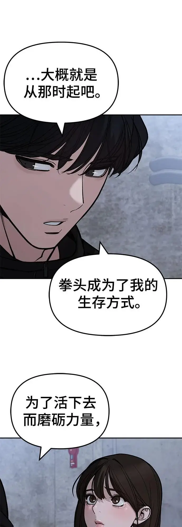 漫画《校霸负责人》第145话第45张图