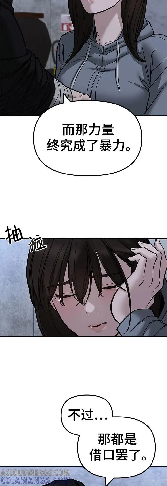 漫画《校霸负责人》第145话第46张图