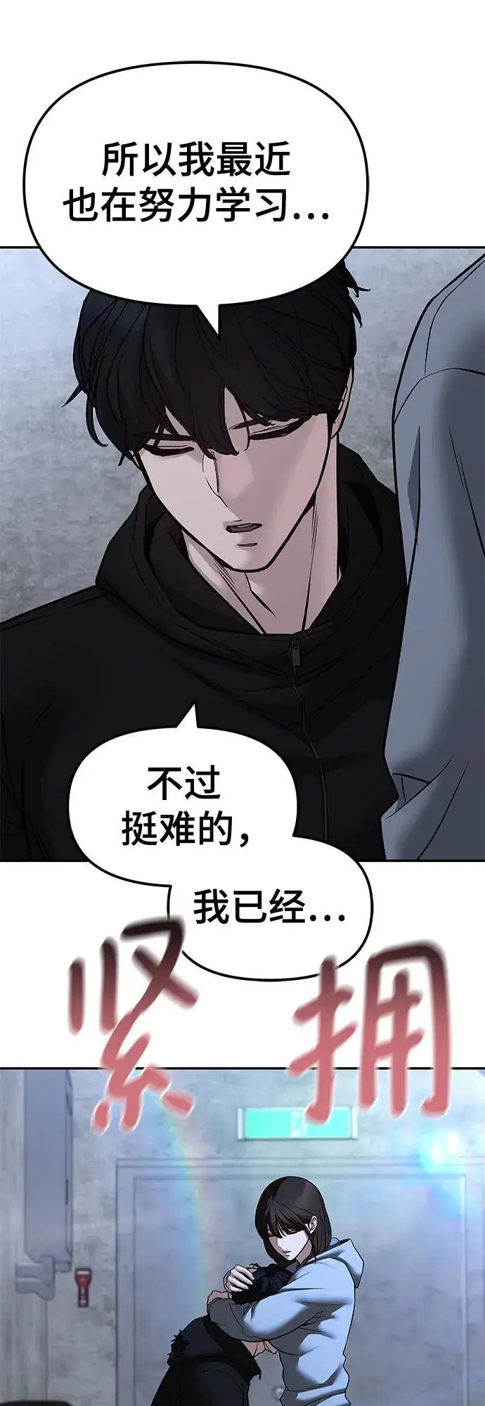 漫画《校霸负责人》第145话第48张图