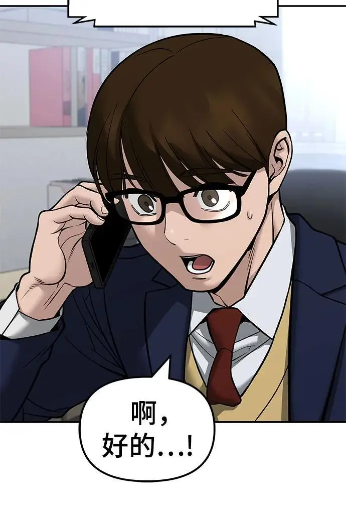 漫画《校霸负责人》第145话第5张图