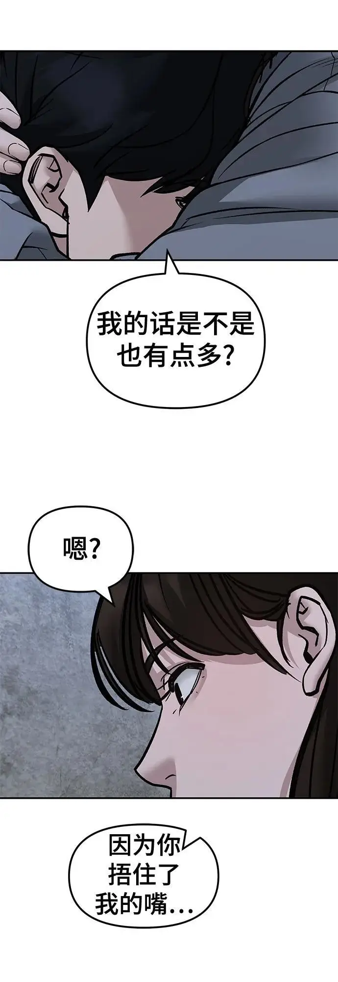 漫画《校霸负责人》第145话第51张图