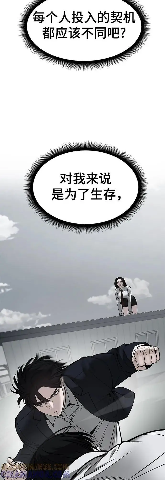 漫画《校霸负责人》第145话第58张图
