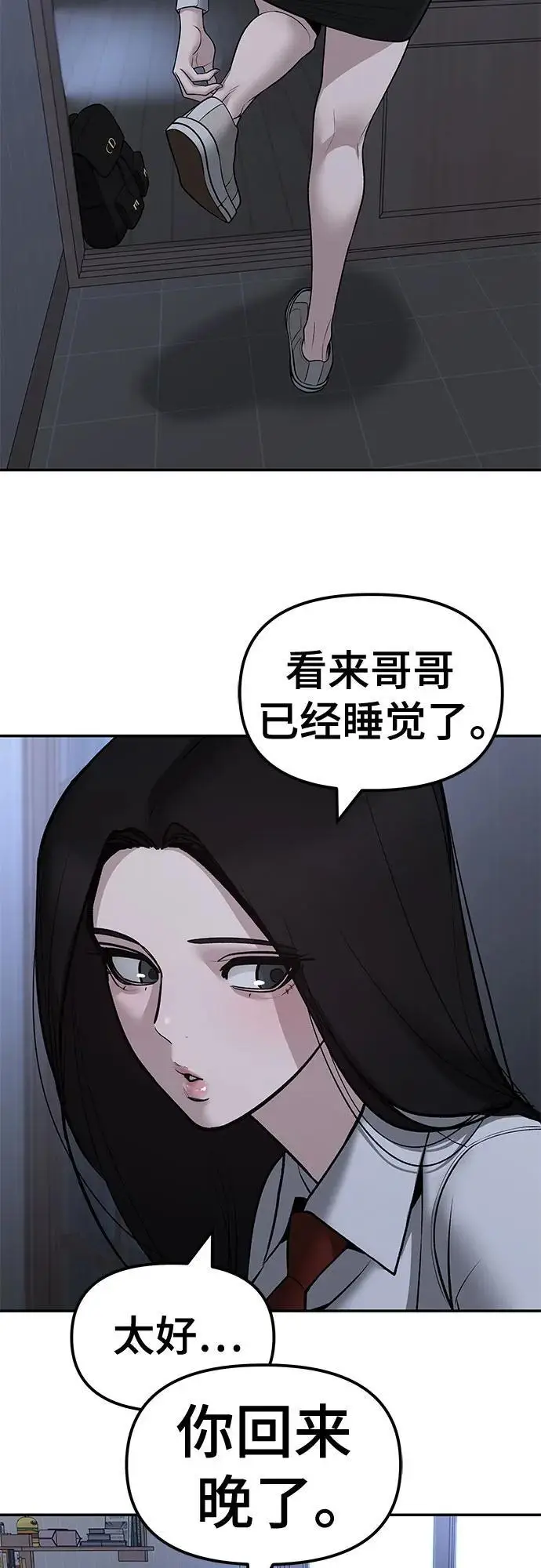 漫画《校霸负责人》第145话第65张图