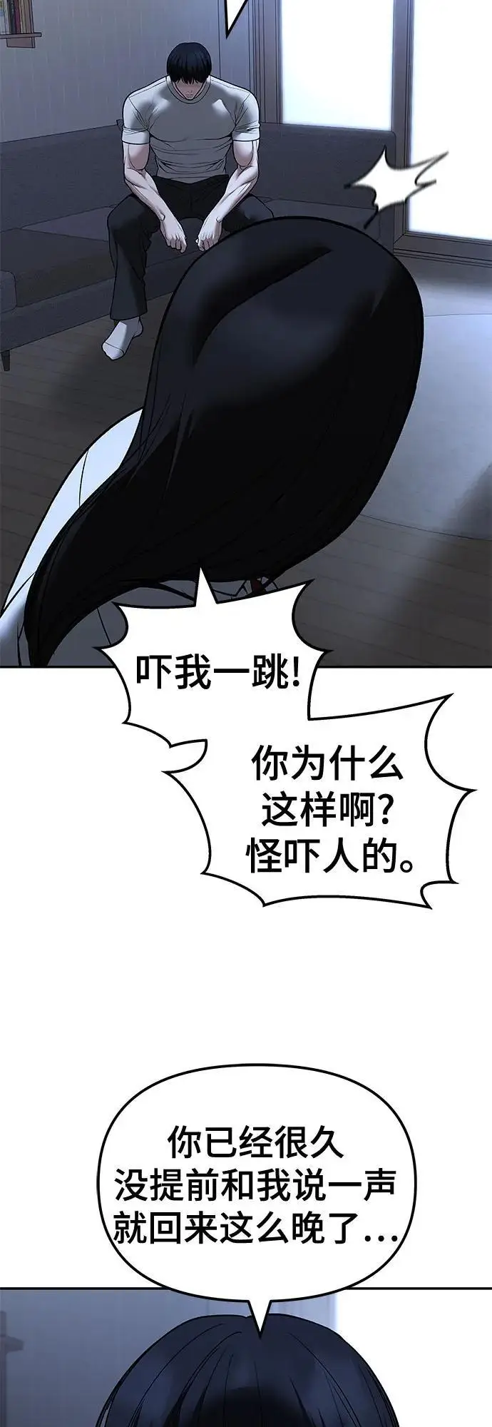 漫画《校霸负责人》第145话第66张图