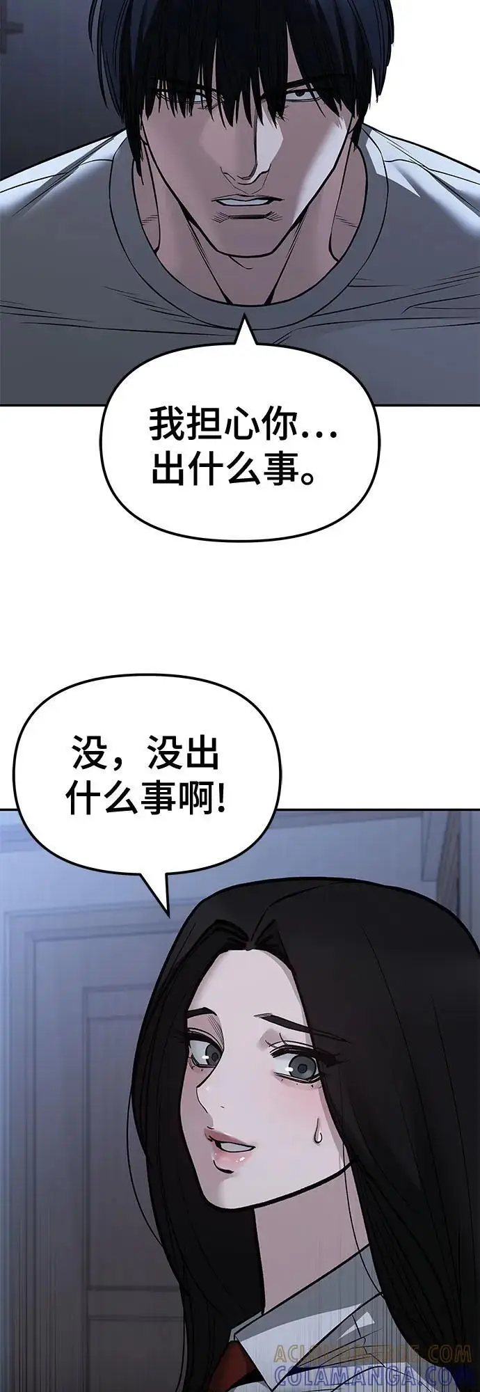 漫画《校霸负责人》第145话第67张图