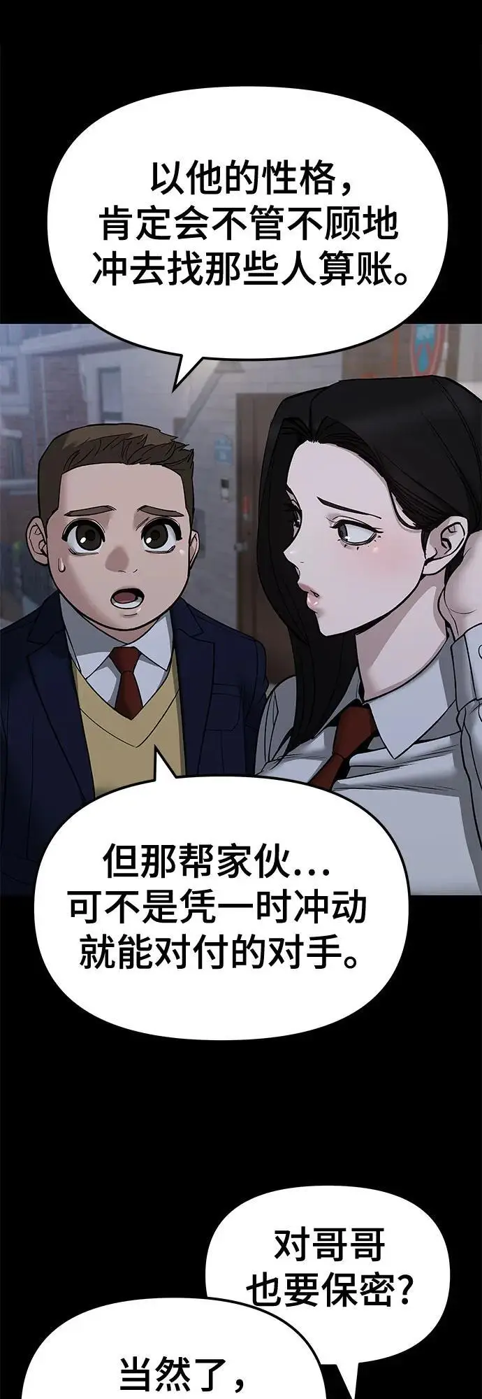 漫画《校霸负责人》第145话第69张图