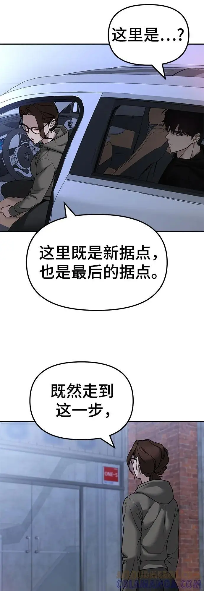 漫画《校霸负责人》第145话第7张图