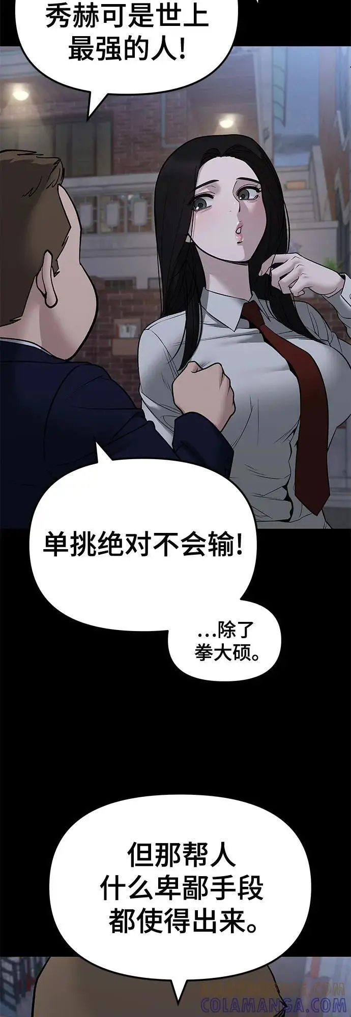 漫画《校霸负责人》第145话第70张图