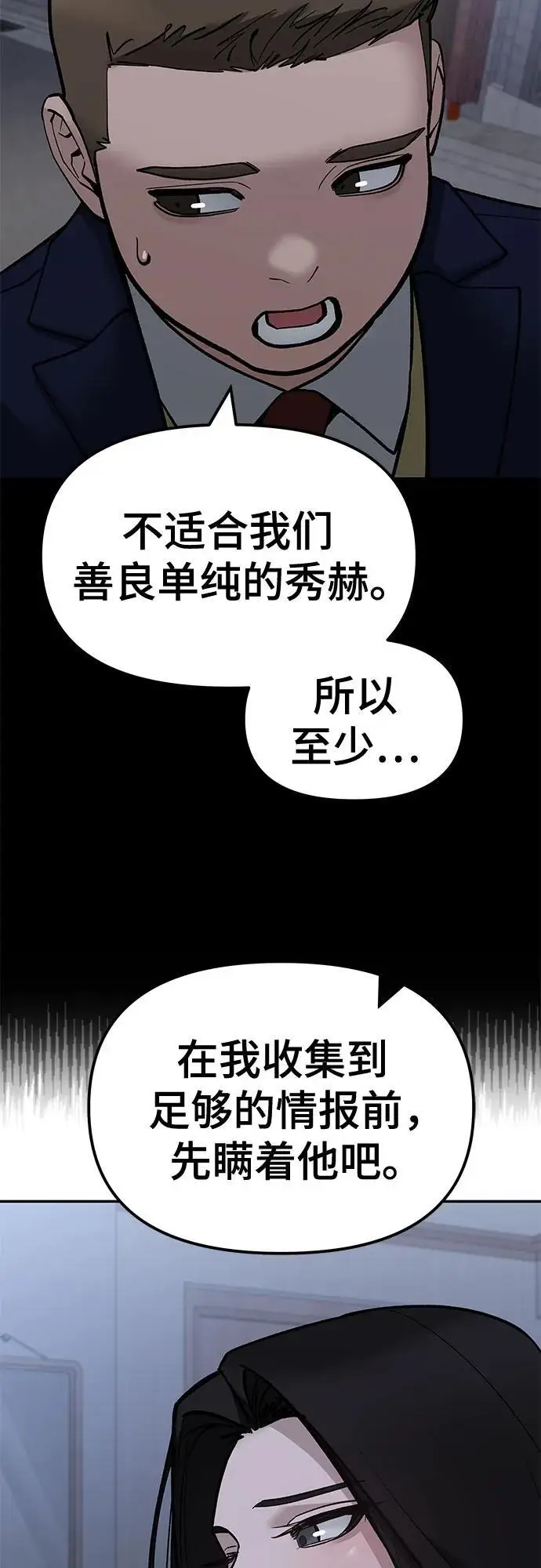 漫画《校霸负责人》第145话第71张图
