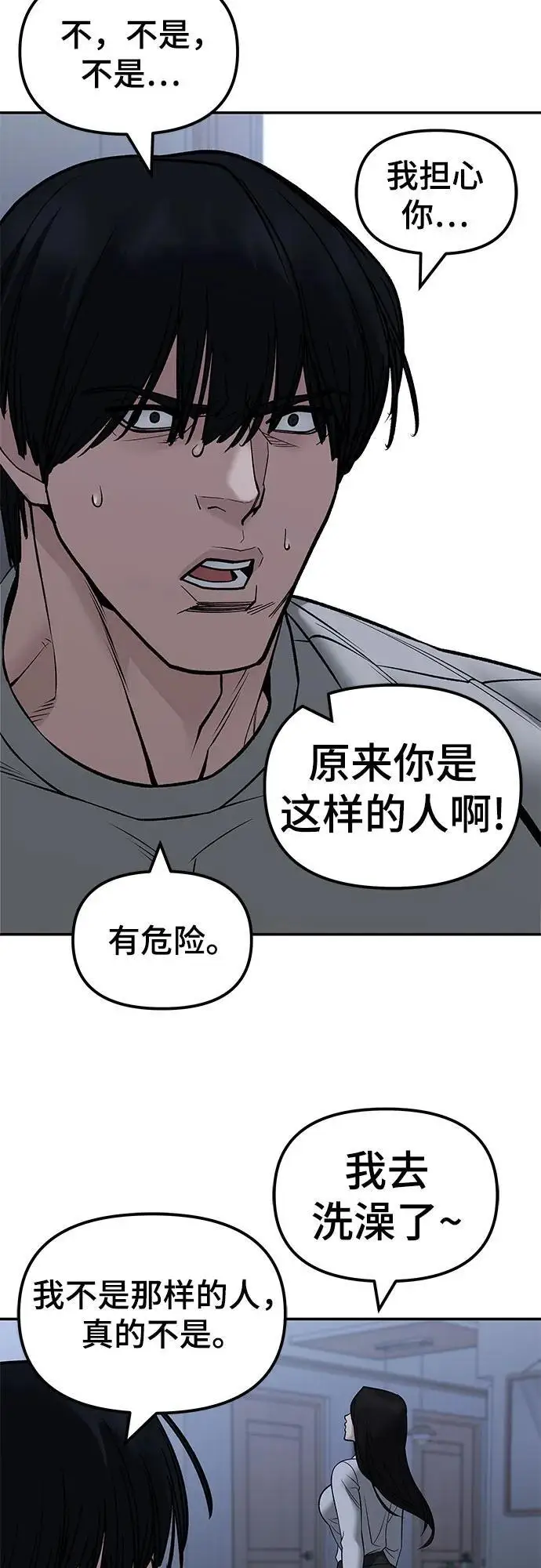 漫画《校霸负责人》第145话第74张图