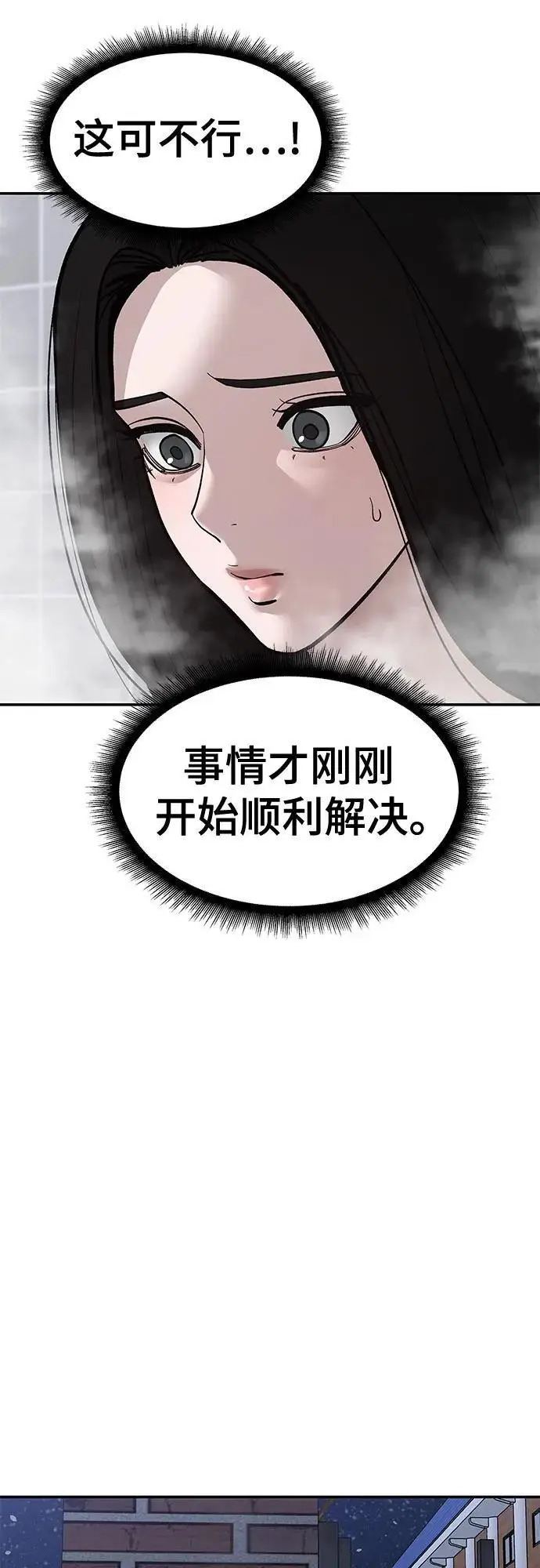 漫画《校霸负责人》第145话第78张图