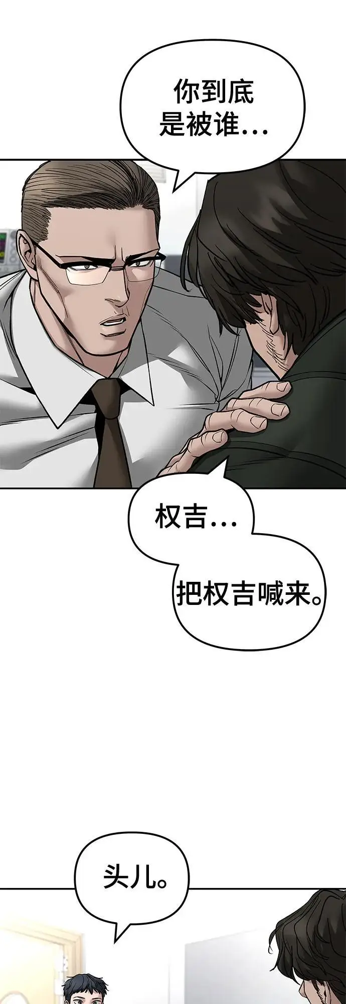 漫画《校霸负责人》第145话第81张图