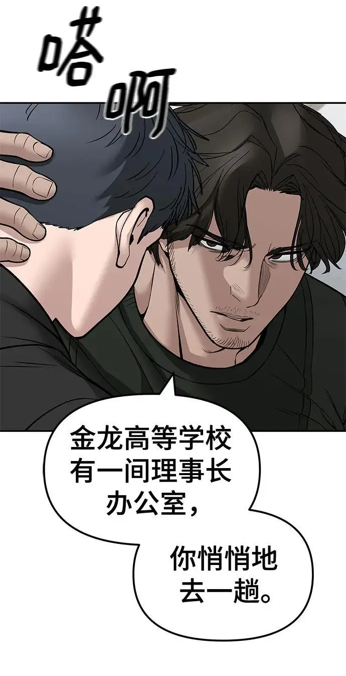 漫画《校霸负责人》第145话第83张图