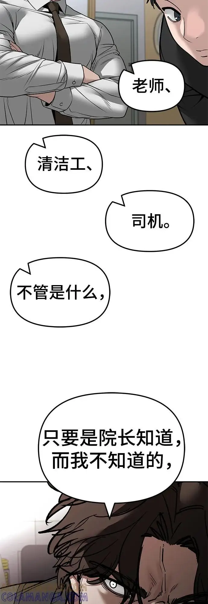 漫画《校霸负责人》第145话第85张图